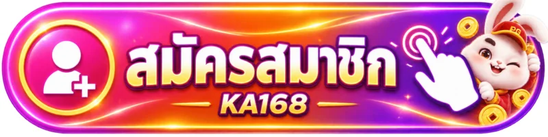 ปุ่มสมัครสมาชิก ka168 โทนนีออนพร้อมมาสคอต